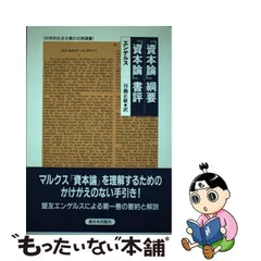 2024年最新】資本論 新日本出版社の人気アイテム - メルカリ