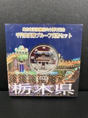 地方自治法施行60周年記念1000円銀貨　栃木県