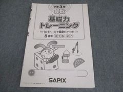 SAPIX 小学3年 基礎力トレーニング 7月号 - メルカリ