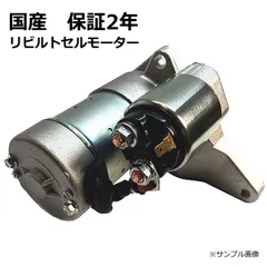 セルモーター リビルト ヒノ レンジャー FC3HCAD 28100-2064 保証２年