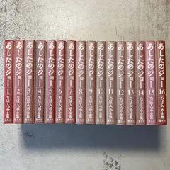 Amazon.co.jp: ちばてつや全集-あしたのジョー- 全16巻完結