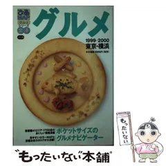 ぴあMAP文庫東京・横浜'98～'99 2025年最新】ぴあmap文庫の人気アイテム - メルカリ