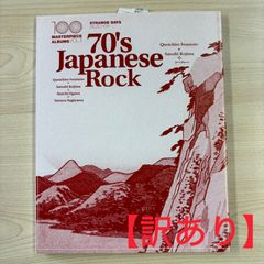 【訳あり】70年代 日本のロック100