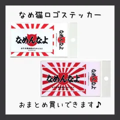 2026年最新】なめ猫昭和の人気アイテム - メルカリ 2026年最新】なめ猫昭和の人気アイテム - メルカリ