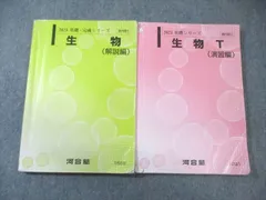 河合塾 トップレベルコース 生物(演習編) テキスト通年セット 2022 計4冊 050M0D 河合塾 トップレベルコース 生物(演習編) テキスト通年セット