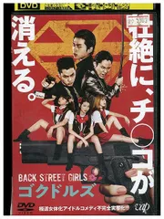 2025年最新】back street girls ゴクドルズの人気アイテム
