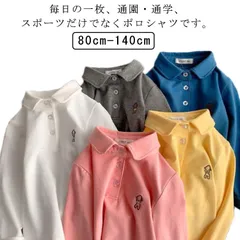 ポロシャツ キッズ 長袖 1枚セット 男の子 女の子 子ども こども 小学生 小学 制服 学生服 シャツ スクールシャツ 子供服 通学 通園 カジュアルシャツ 春 夏 秋 学校用 入学 80 90 1#whhdw6248