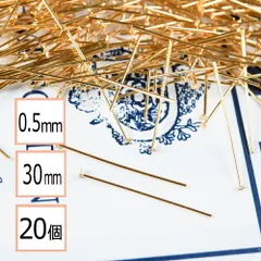 【サージカルステンレス 316 】 Tピン ゴールド 30mm 太さ0.5mm 20個 ハンドメイド 手芸 パーツ 金属アレルギー対策 アクセサリーパーツ 問屋 専門店
