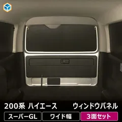 ハイエース WAVE3 助手席側小窓 黒塗装 ハイエース WAVE2 WAVE3 助手席側小窓用 黒塗装 アタッチメント