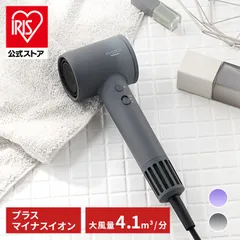 【公式】ドライヤー 大風量 軽量 速乾 ヘアケア イオン プラスマイナスイオン イオンドライヤー 冷風 DCBLモーター搭載 プレゼント ギフト グレー 紫 ラベンダー アイリスオーヤマ MiCOLA ミコラ