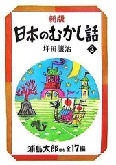 2024年最新】坪田譲治の人気アイテム - メルカリ