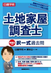 2025年最新】土地家屋調査士 択一の人気アイテム - メルカリ