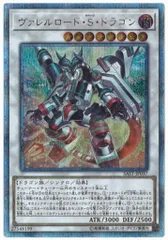 ヴァレルロード・S・ドラゴン　20thSE　シークレット　SAST-JP037 2025年最新】ヴァレルロードsドラゴン 20thの人気アイテム