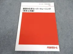 2024年最新】代ゼミ 化学の人気アイテム - メルカリ