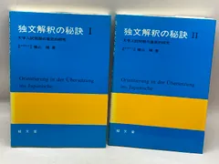 2025年最新】独文解釈の人気アイテム - メルカリ