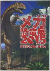 希少　恐竜博　恐竜展　カタログ　本　ガイドブック　資料　セット Newton 希少 恐竜博 恐竜展 カタログ 本 ガイドブック 資料 セット Newton