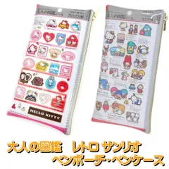 大人の図鑑 ペンケース サンリオ キャラクターズ ハローキティ シール クリア Hello Kitty 筆箱 ペンポーチ カミオジャパン レトロ クロニクル