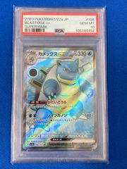 PSA10 ポケモンカードゲーム sv2a 186/165 カメックスex (SR)【併】