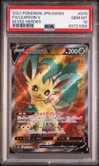 2025年最新】リーフィアv sr psa10の人気アイテム - メルカリ