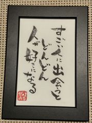 筆文字アート はるがお - メルカリShops