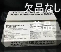 ★ 美品 黒子のバスケ 10th Anniversary Box