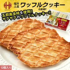 クッキー 永平寺えい坊くんお芋のワッフルクッキー 12個入り 永平寺 福井 お土産 銘菓 ギフト お菓子のサムネイル