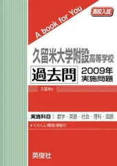 2024年最新】久留米附設高校の人気アイテム - メルカリ