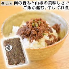 「 亀甲屋 牛しぐれ煮 山椒風味 70g 1袋 」 国産牛 国産 牛肉 山椒 無添加 ご飯のお供 メール便 送料無料