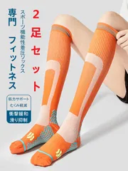 【送料無料】新品 段階着圧 ハイソックス スポーツ靴下運動コンプレッション 男女兼用 2足セット