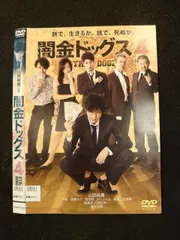 【サイン入り】闇金ドッグス　DVDセット サイン入り】闇金ドッグスDVD