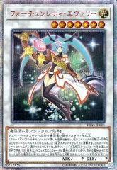 フォーチュンレディ・エヴァリー【RIRA-JP038 20thSE】 傷有り 遊戯王OCG