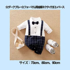 【73㎝・ダークブルー・長袖】 ☆フォーマル 蝶ネクタイ付 ロンパース☆《別サイズ：80㎝ 90㎝も有・別タイプ：半袖も有》  チェック柄   サスペンダー  スーツ  ベビー服  子供服  子ども  キッズ  プレゼント 贈り物   新品  Baestar