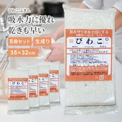 びわこふきん 生成り 5個セット 32×35cm ふきん 食器拭き 万能ふきん 食器洗い ガラ 紡 がら紡 ガラ紡ふきん 綿100％ 吸水 速乾 台所 国産 日本製 朝光テープ ミニマム ミニマリスト