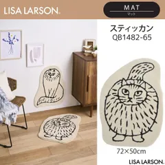 2025年最新】LISA LARSON ラグ・カーペットの人気アイテム - メルカリ