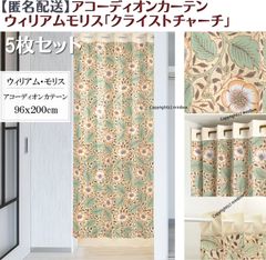 【のれん制作工房 正規販売店】【匿名配送 ネコポス 全国送料無料】アコーディオンカーテン ウィリアムモリス「クライストチャーチ」96x200cm ×5枚セット【日本製】間仕切り タペストリー のれん 暖簾 家紋 パタパタ