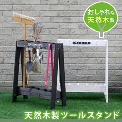 ツールスタンド TOST-720 収納 木製 DIY ガーデニング ガーデンファニチャー アンティーク 園芸 傘立て