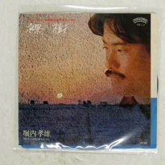 国内盤 堀内孝雄/裸樹/CASABLANCA 7P17 7 □