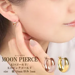 ムーンピアス ピアス 18k 18金 K18 イエローゴールド ピンクゴールド 月型 甲丸 金属アレルギー対応 キャッチレス ワンタッチ フープピアス 小さい 小ぶり リングピアス 大人 おしゃれ シンプル ニッケルフリー 普段使い 3mm×10mm