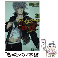 ハイスクールD×D 限定版　希少品 楽天市場】ハイスクールd×d 限定版の通販