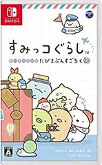 【中古】【非常に良い】すみっコぐらし おへやのすみでたびきぶんすごろく -Switch
