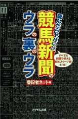【中古】 競馬新聞オッズこの読み方で中穴絶対はずさない あっと驚く馬券術でひとり占め！/二見書房/岡田和裕 中古】 競馬新聞オッズこの読み方で中穴絶対はずさない あっと