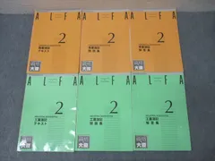 資格の大原 簿記検定 ALFA 1級課程 工業簿記・原価計算/商業簿記・会計学等 2023年合格目標セット 計6冊 000L4D 資格の大原 簿記検定 ALFA 1級課程 工業簿記・原価計算/商業簿記