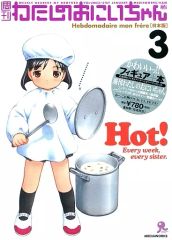 週刊わたしのおにいちゃん 特別増刊号 付録フィギュア 内袋未開封 冊子