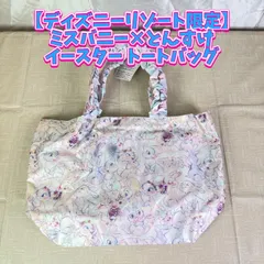 【ディズニーリゾート限定】ミスバニー×とんすけ イースター トートバッグ