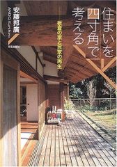 沼尻良 サウナをつくろう：設計と入浴法の全て - メルカリ