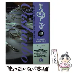 【中古】 美味しんぼ海外編 ベトナム・タイ・スリランカ・イ/小学館/花咲アキラ 楽天市場】美味しんぼ 中古（コミック｜本・雑誌・コミック）の通販