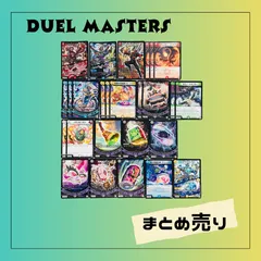 61096《まとめ売り》【2018年に販売された】ツイン”LES”ポール 機術士ディール ど・真ん中太郎 DUEL MASTERS デュエル・マスターズ デュエマ トレーディングカード ゲーム おもちゃ USED 中古のサムネイル