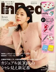 Poco'ce（ポコチェ） - 2025年4月号