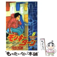 2025年最新】モンキーターンの人気アイテム - メルカリ
