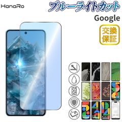 Google Pixel 9a 旭ガラスフィルム ブルーライトカット